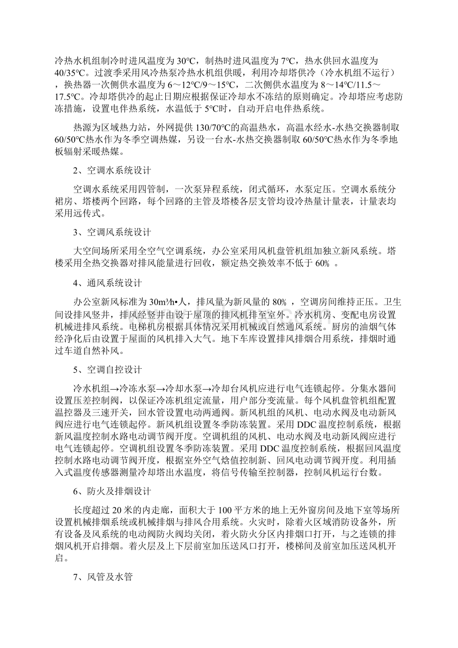 限额设计和成本控制措施Word文件下载.docx_第3页