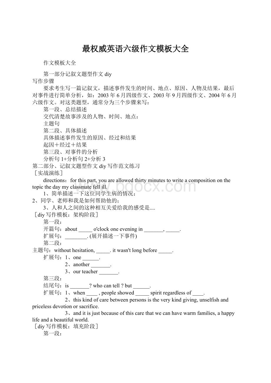 最权威英语六级作文模板大全.docx