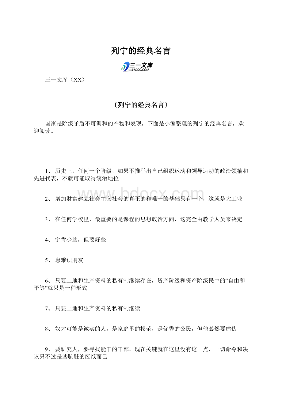 列宁的经典名言.docx_第1页