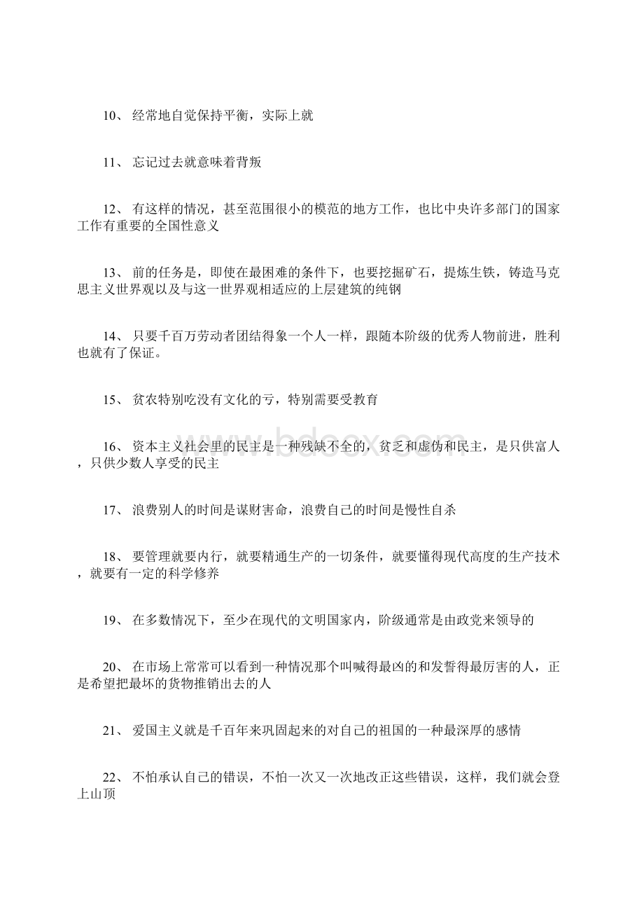 列宁的经典名言.docx_第2页