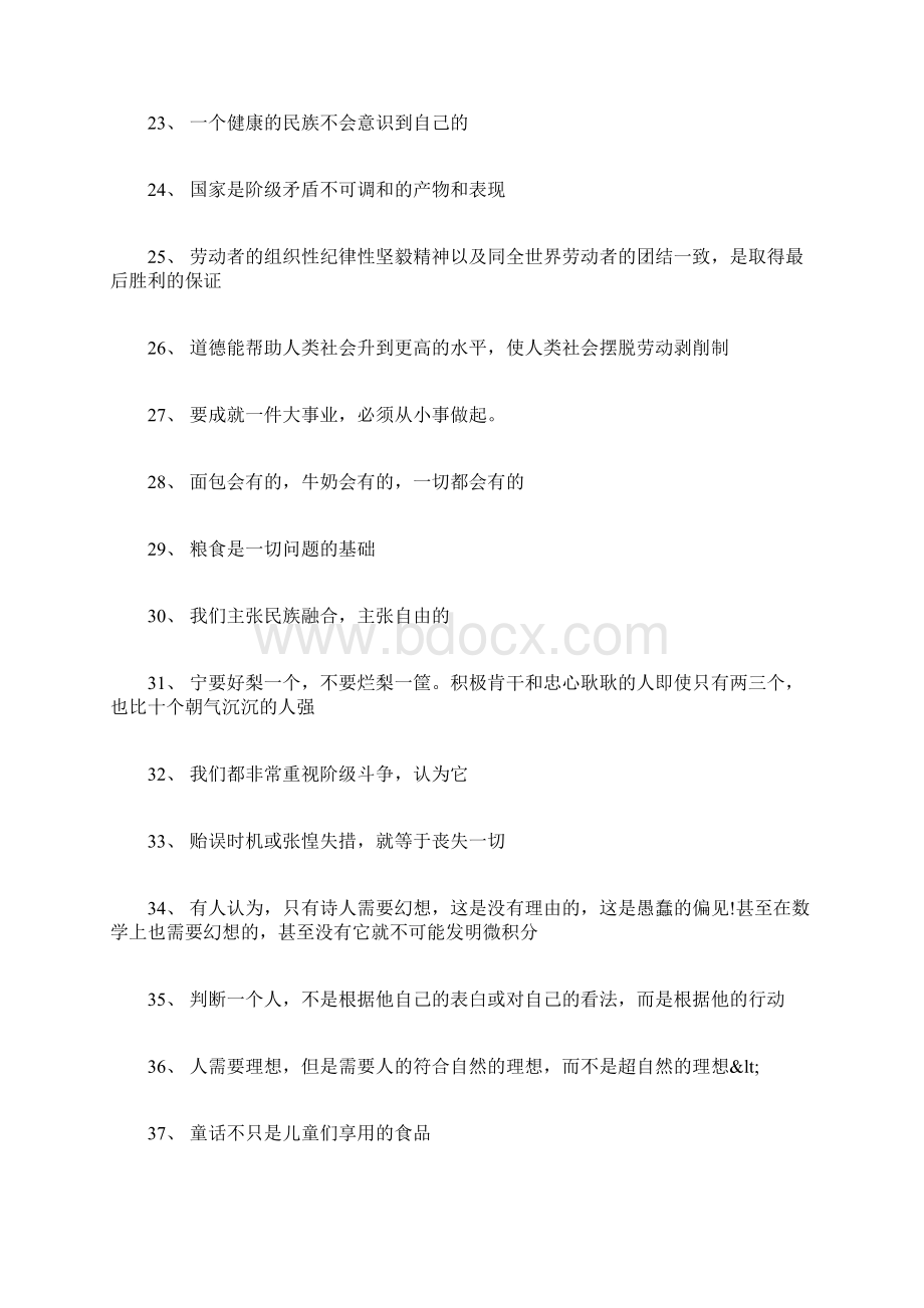 列宁的经典名言.docx_第3页