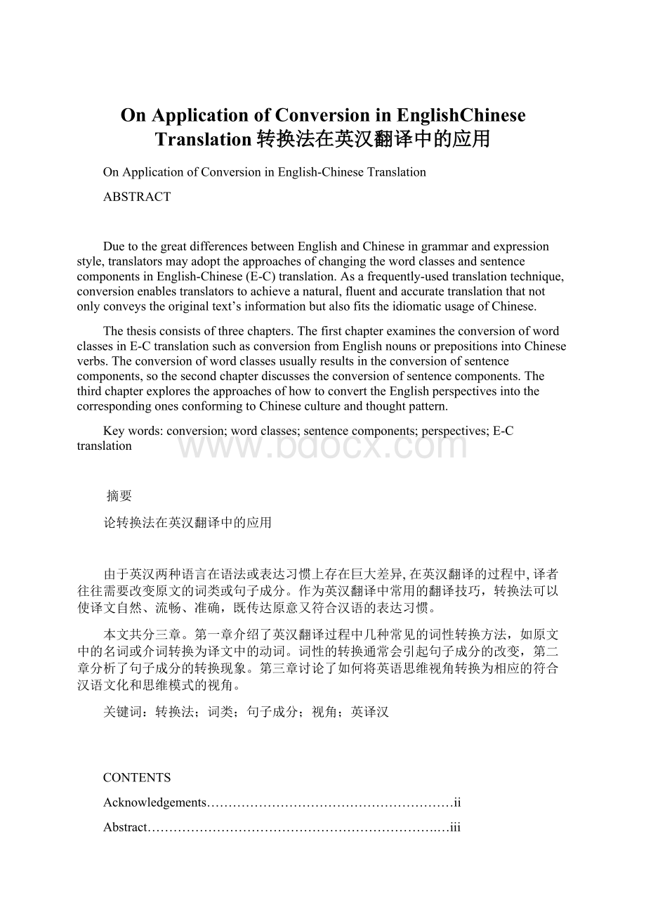 On Application of Conversion in EnglishChinese Translation转换法在英汉翻译中的应用.docx