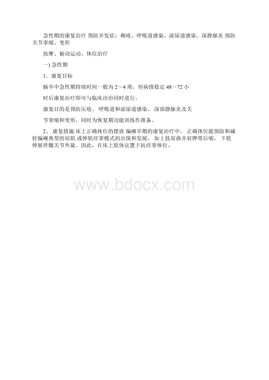 完整版偏瘫的康复流程.docx_第3页