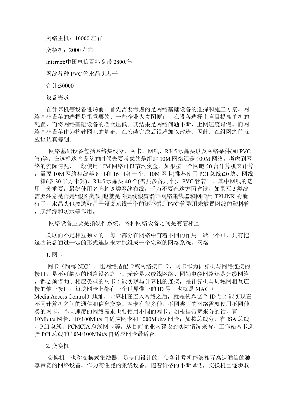 小型企业网络组建方案.docx_第2页