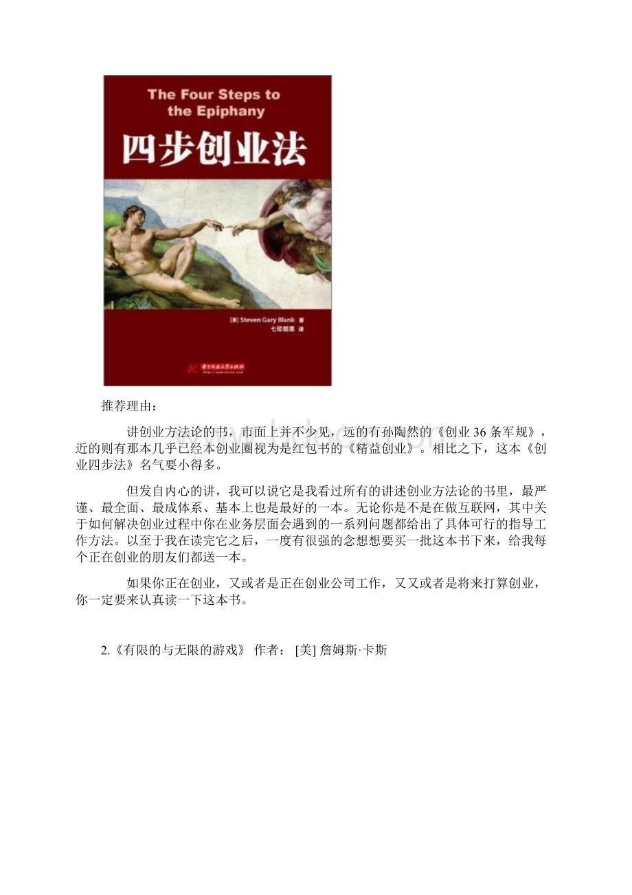 一份互联网从业者及创业者必读的书单.docx_第2页