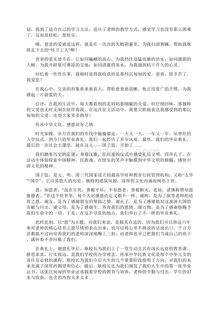 小升初语文满分作文9篇.docx_第2页