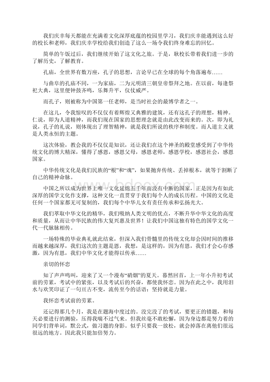 小升初语文满分作文9篇.docx_第3页