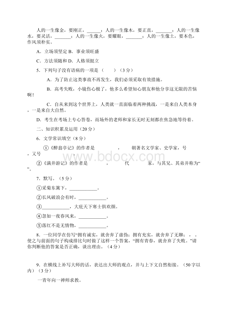 南江县长赤中学八年级语文第六单元考试试题.docx_第2页