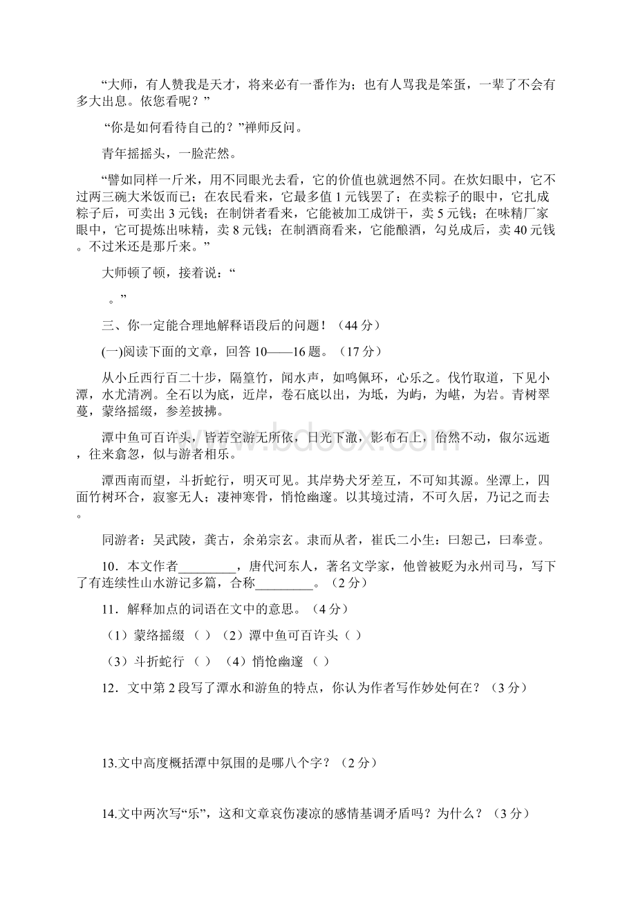 南江县长赤中学八年级语文第六单元考试试题.docx_第3页