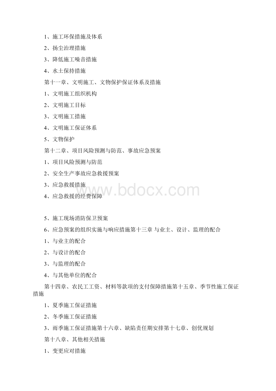 路面工程施工组织设计.docx_第3页