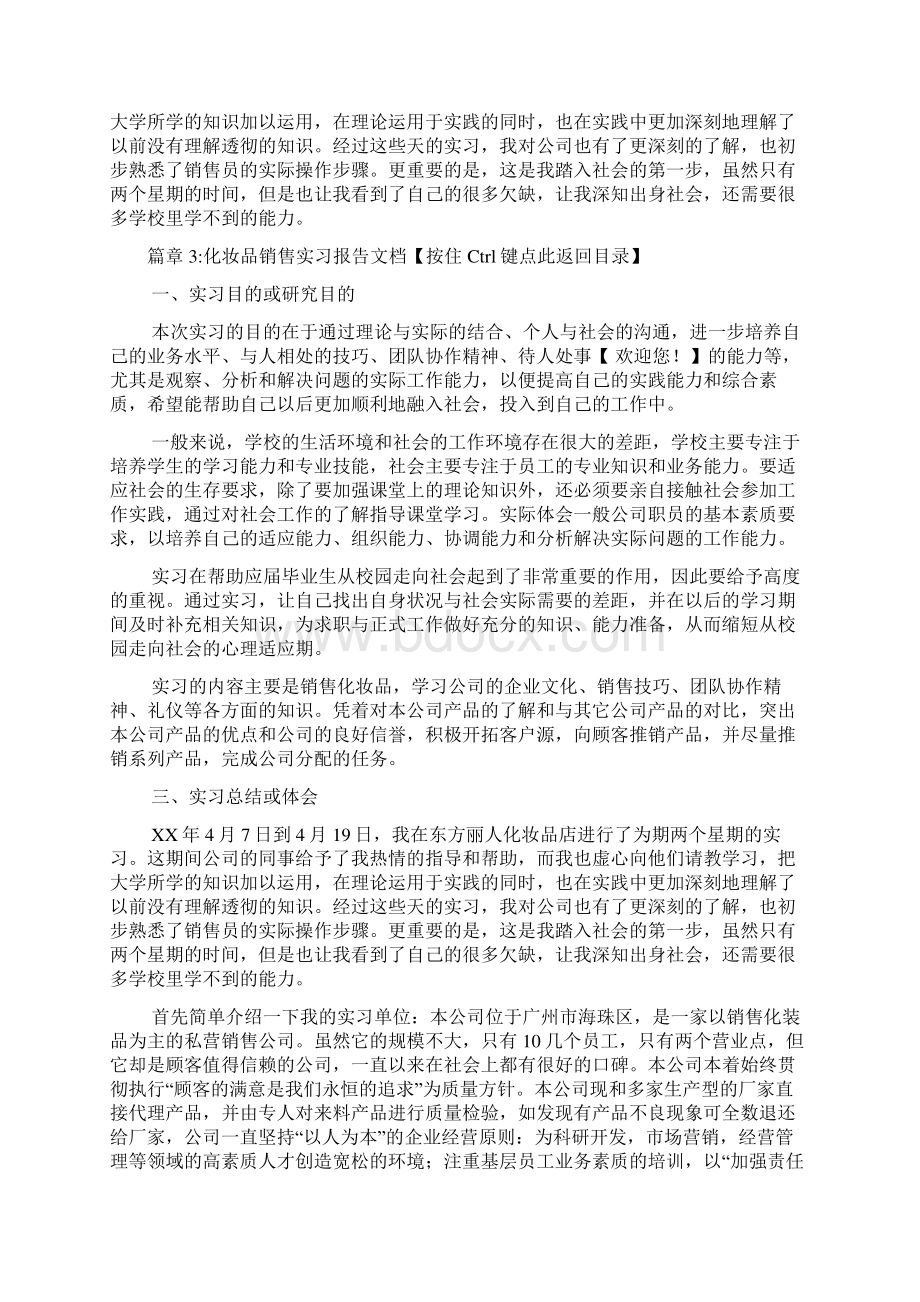 化妆实习报告文档4篇文档格式.docx_第3页