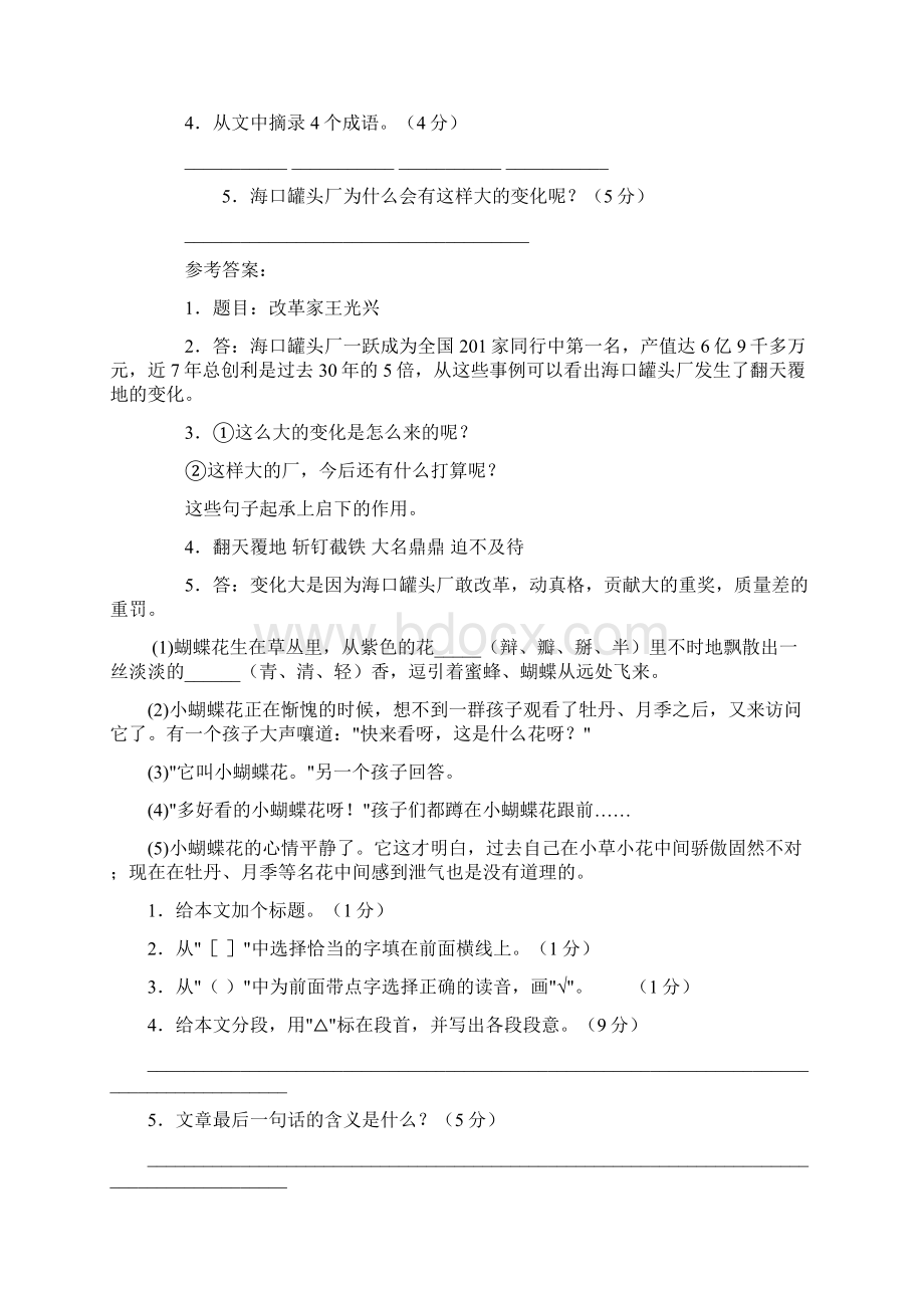 小升初语文阅读理解专项试题附答案Word文件下载.docx_第3页