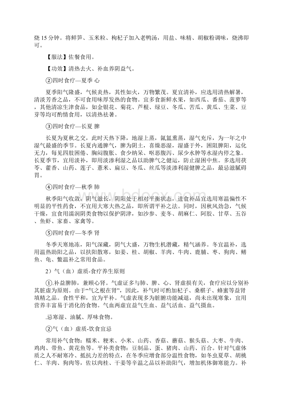 中医食疗药膳的与养生Word格式文档下载.docx_第3页