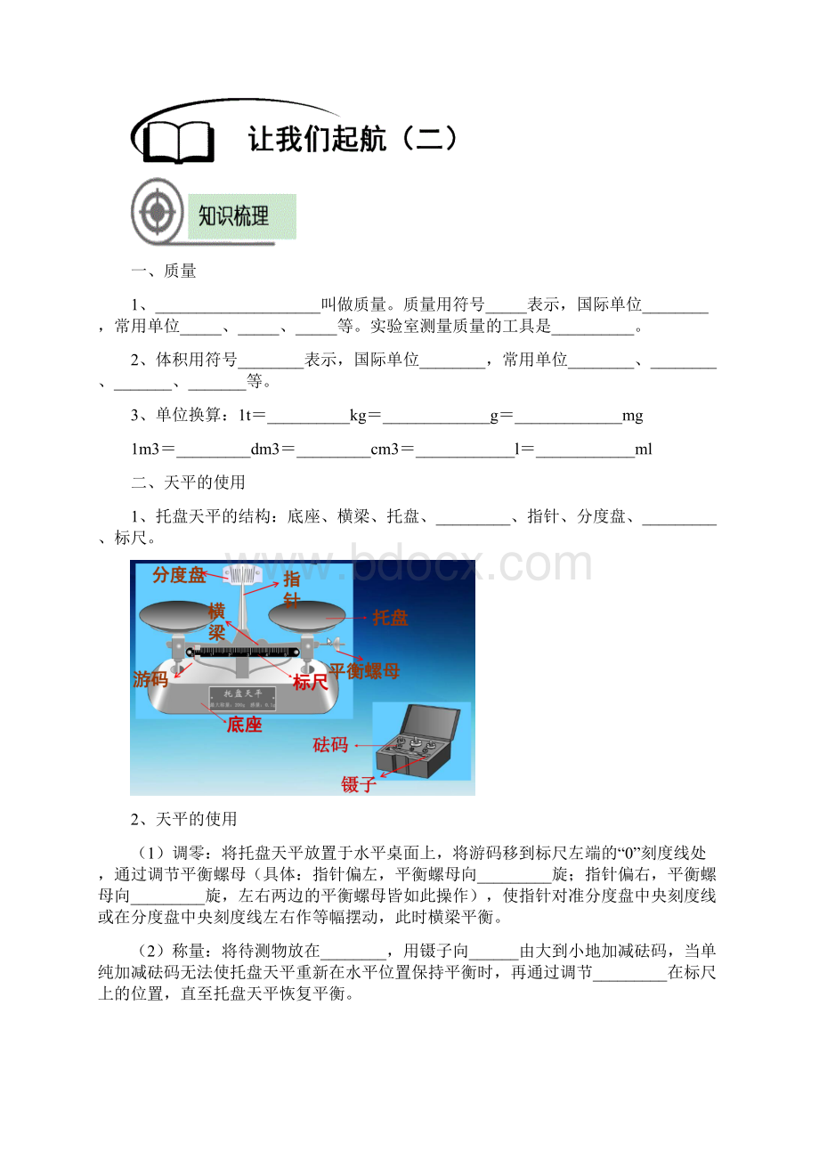 物理八年级上暑02让我们起航二教师版+2Word下载.docx_第2页