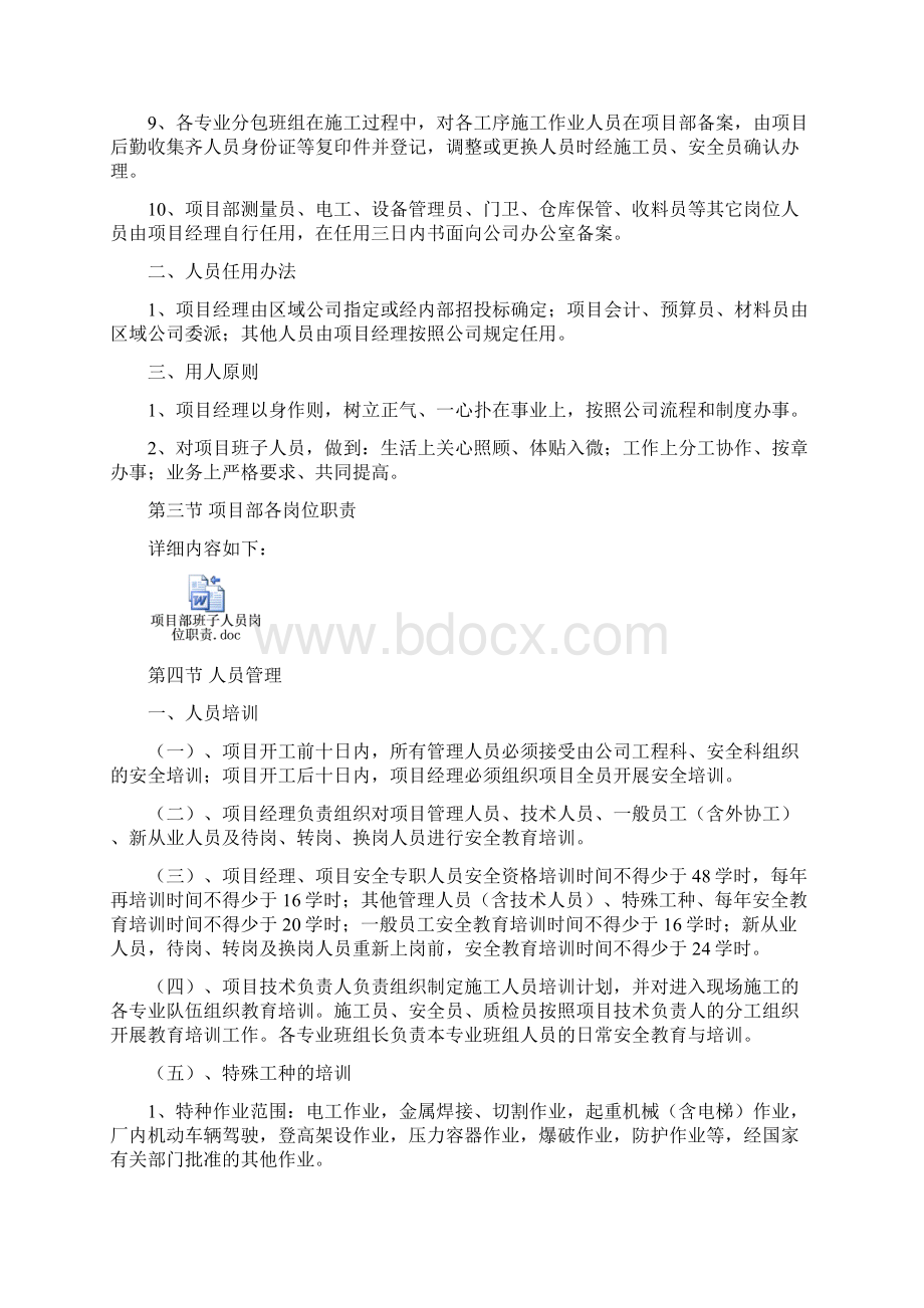 项目部标准化管理手册.docx_第2页