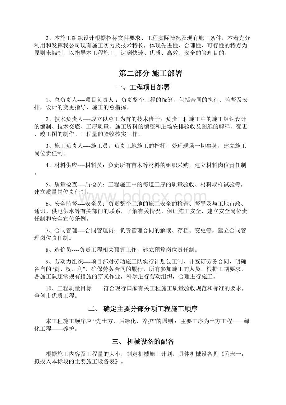 总平及绿化施工组织设计.docx_第3页