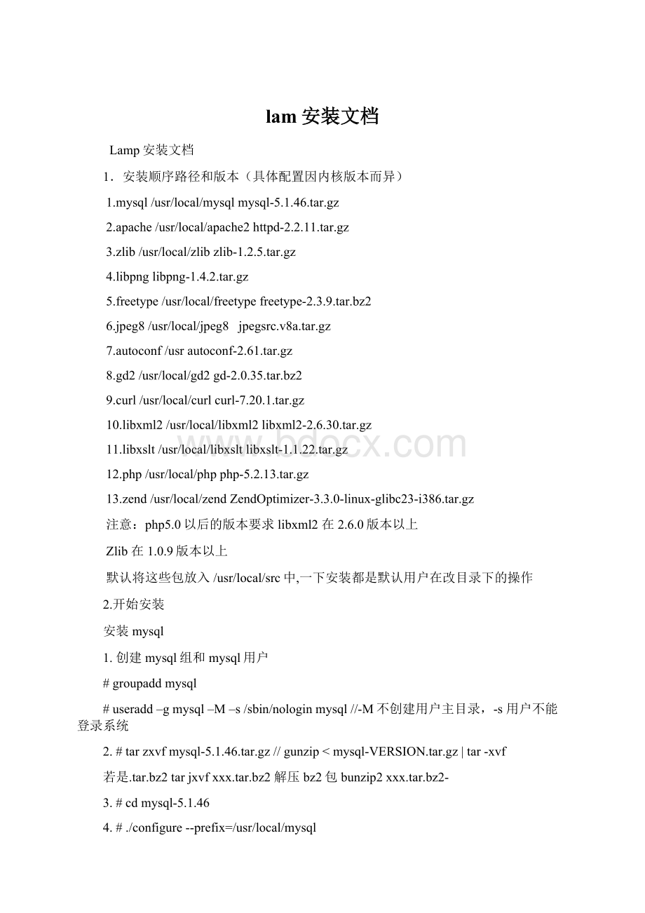 lam安装文档Word格式.docx_第1页