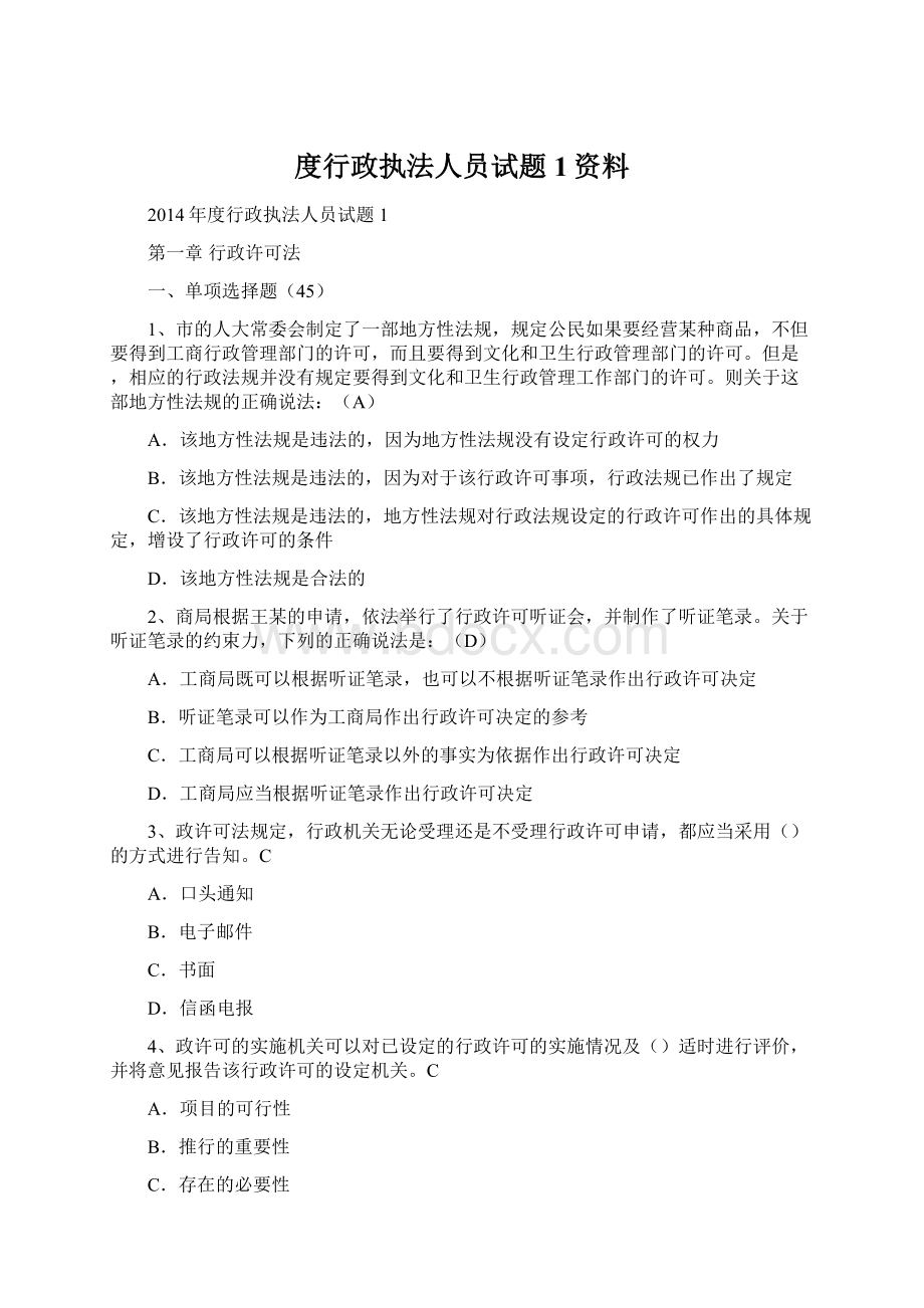 度行政执法人员试题1资料.docx_第1页