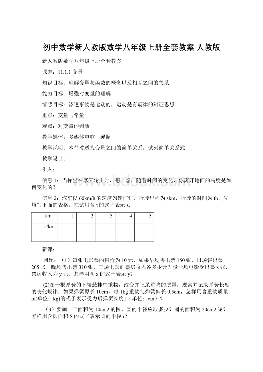 初中数学新人教版数学八年级上册全套教案 人教版.docx_第1页