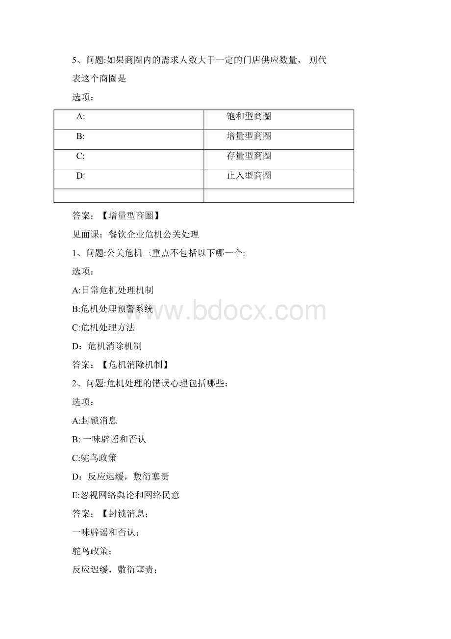 智慧树知到《餐饮管理》章节测试完整答案.docx_第3页