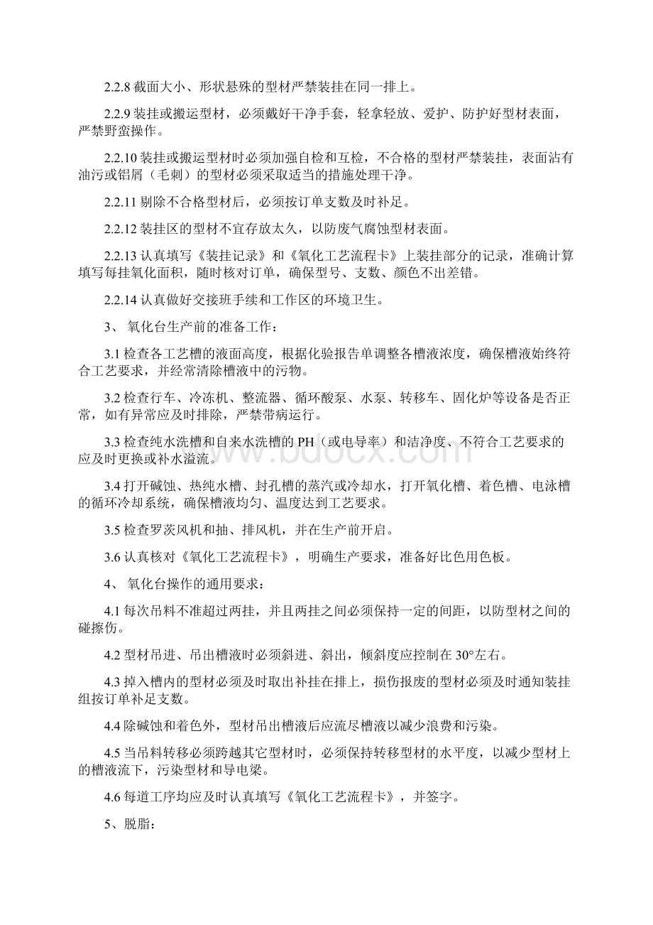 阳极氧化工艺流程.docx_第2页