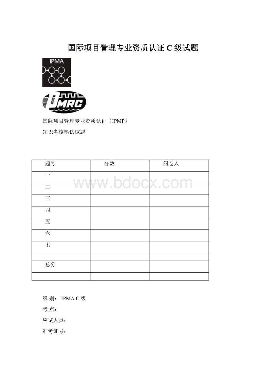 国际项目管理专业资质认证C级试题.docx