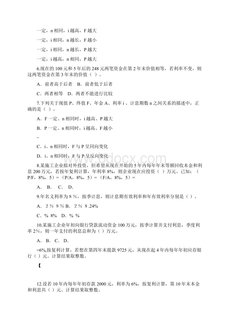 《工程经济学》练习题及答案.docx_第3页