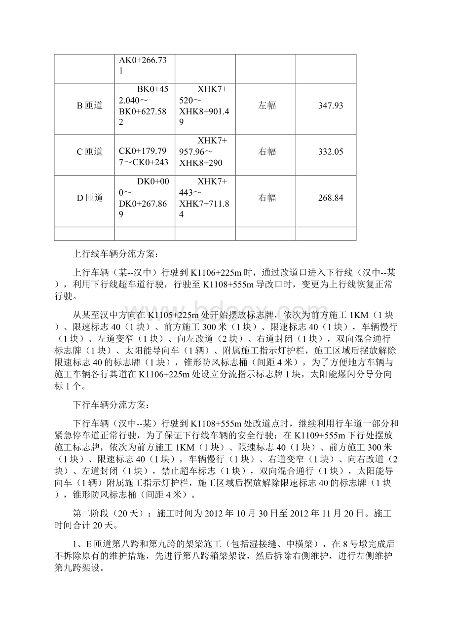 城市快速干道路基路面跨高速公路工程施工保畅及安全施工专项方案.docx_第3页