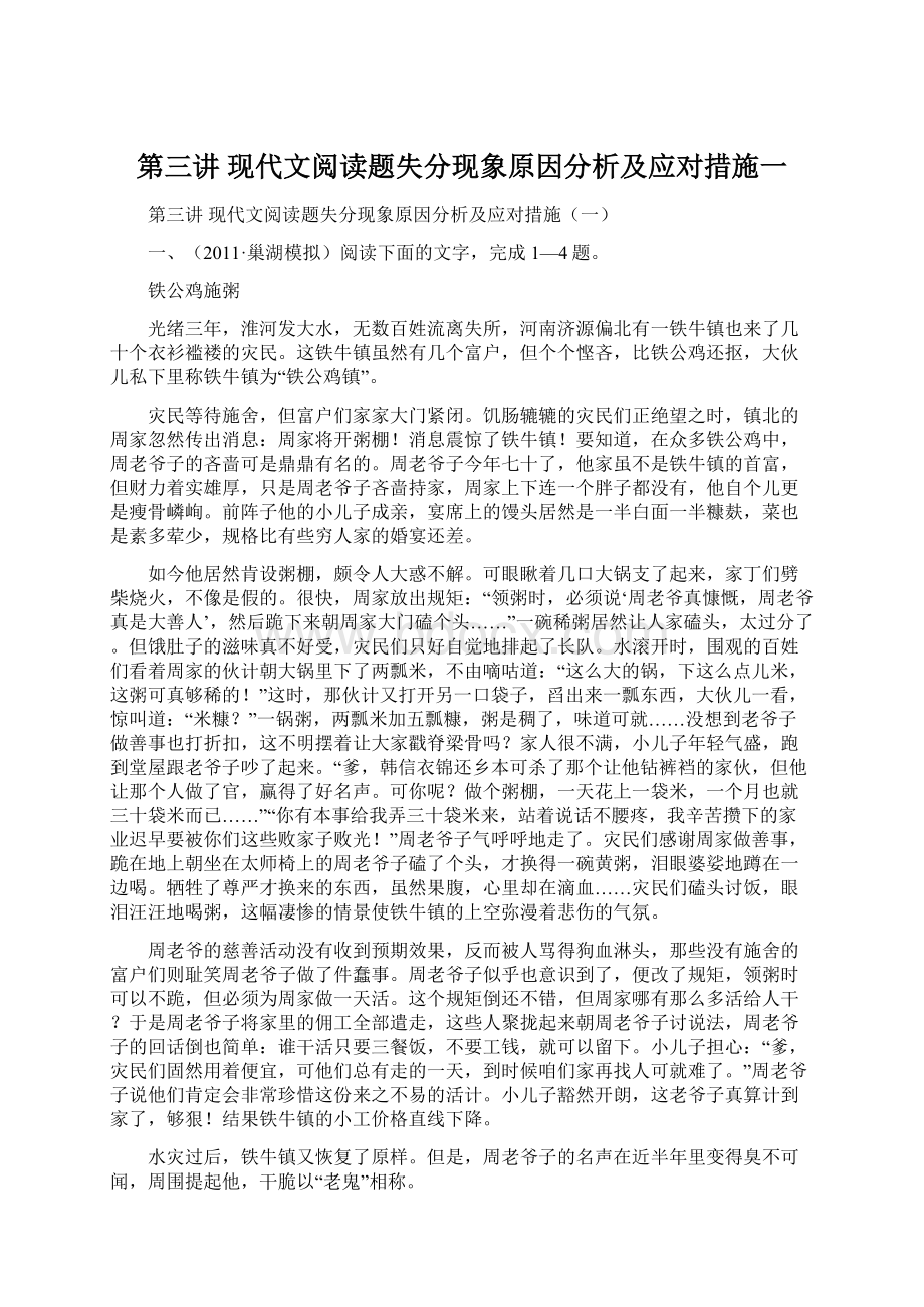 第三讲 现代文阅读题失分现象原因分析及应对措施一.docx_第1页