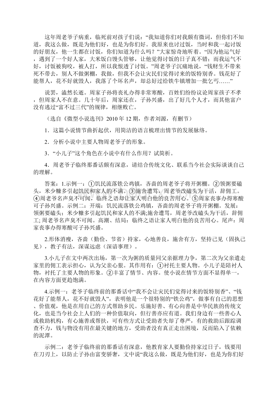 第三讲 现代文阅读题失分现象原因分析及应对措施一.docx_第2页