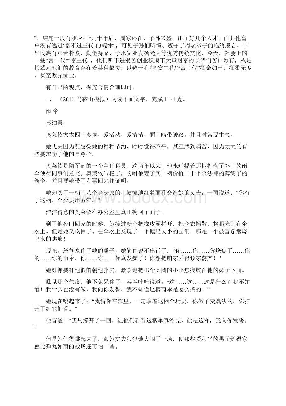 第三讲 现代文阅读题失分现象原因分析及应对措施一.docx_第3页