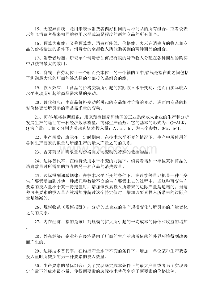 微观经济学名词解释Word下载.docx_第2页