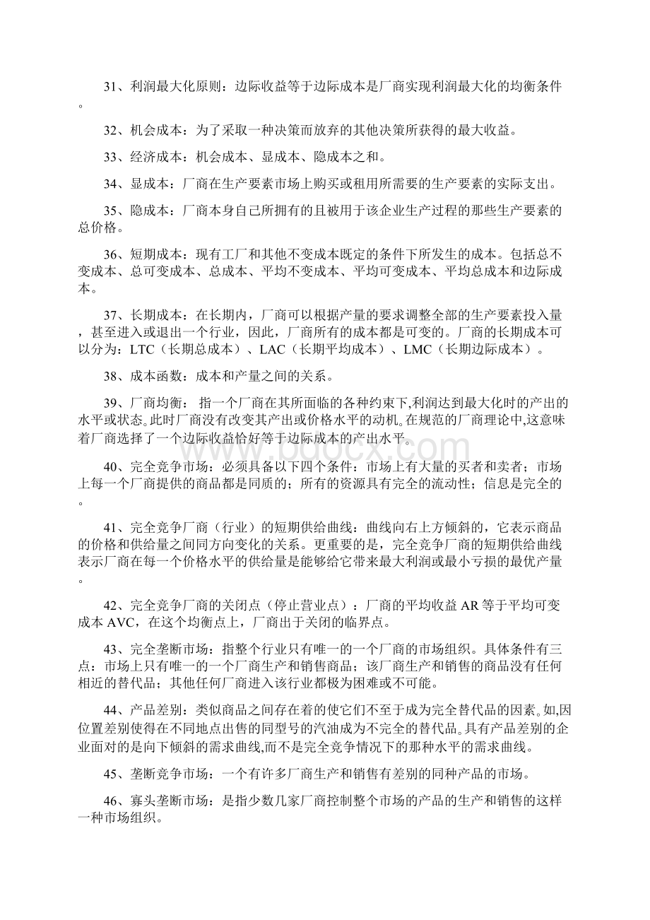 微观经济学名词解释Word下载.docx_第3页