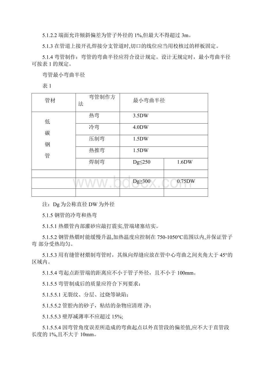 供热管道工程施工工艺规程.docx_第3页