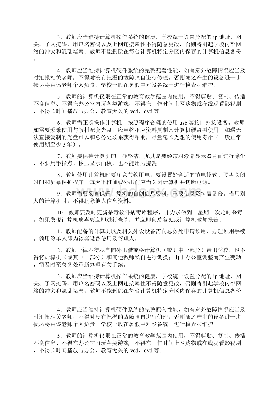 教师计算机使用管理制度doc.docx_第2页