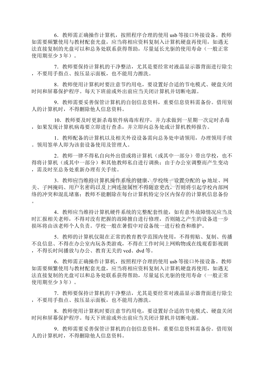 教师计算机使用管理制度doc.docx_第3页