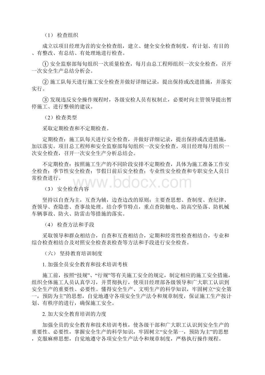 安全管理施工组织设计精.docx_第3页