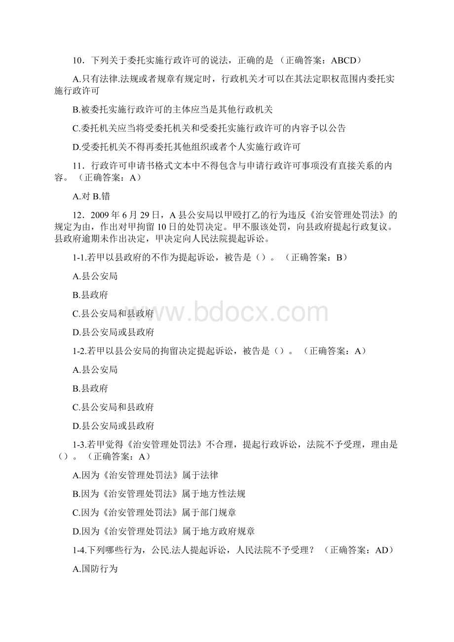 精选最新行政执法资格模拟考试588题含参考答案Word下载.docx_第3页