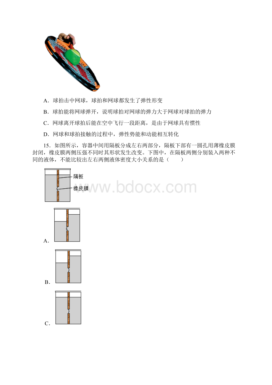 湖北省武汉市中考物理试题及参考答案word解析版.docx_第3页