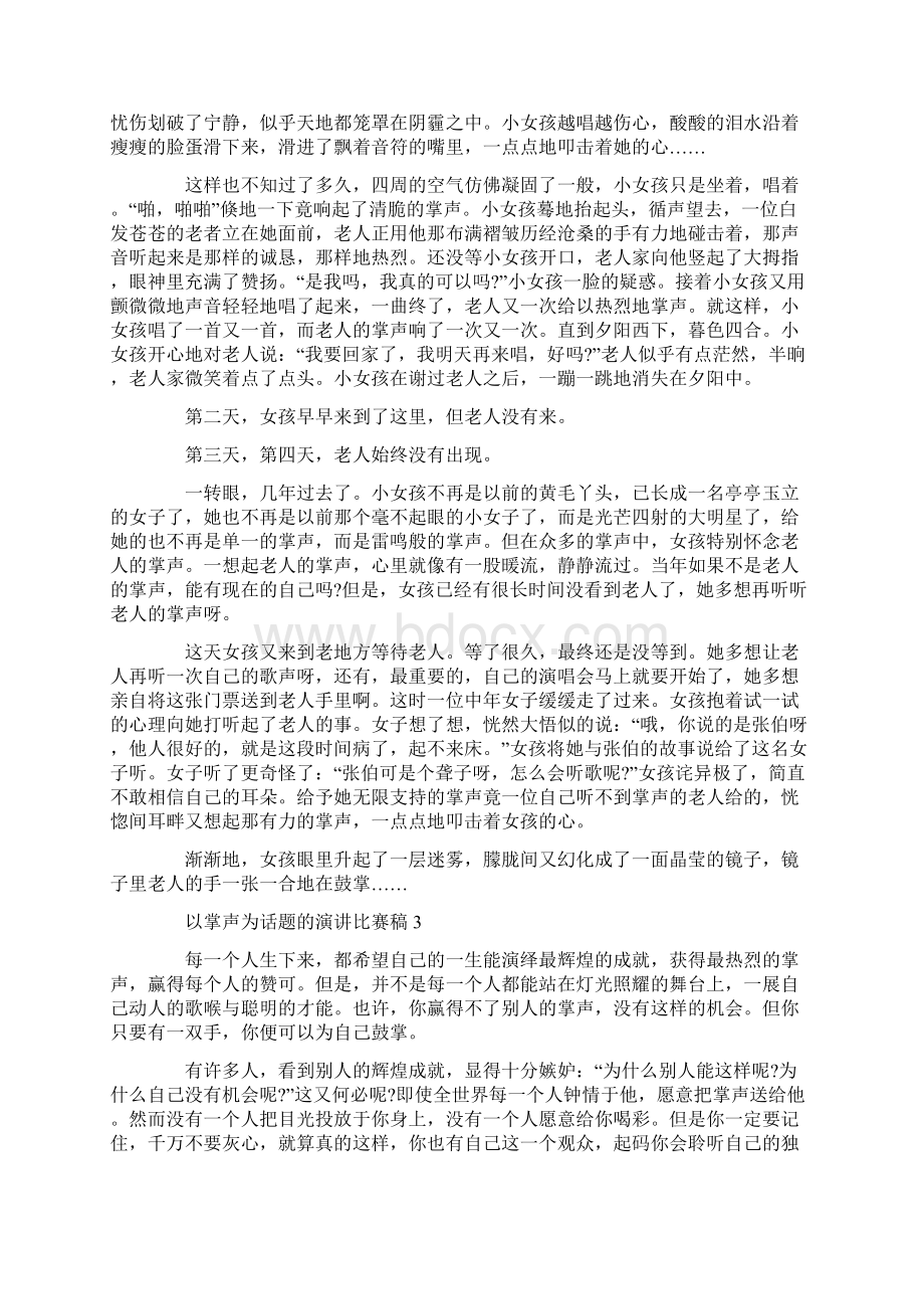 以掌声为话题的演讲比赛稿.docx_第2页