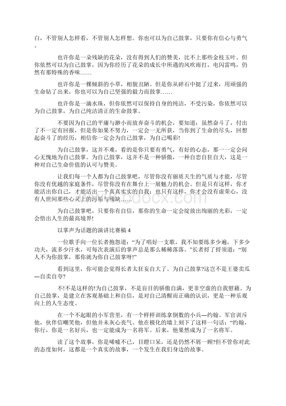 以掌声为话题的演讲比赛稿.docx_第3页