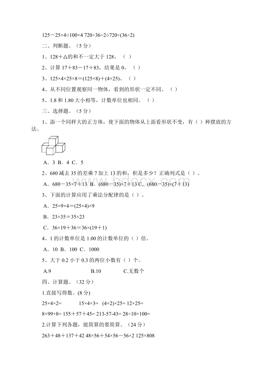 新人教版数学四年级下册期中质量检测卷含答案.docx_第2页