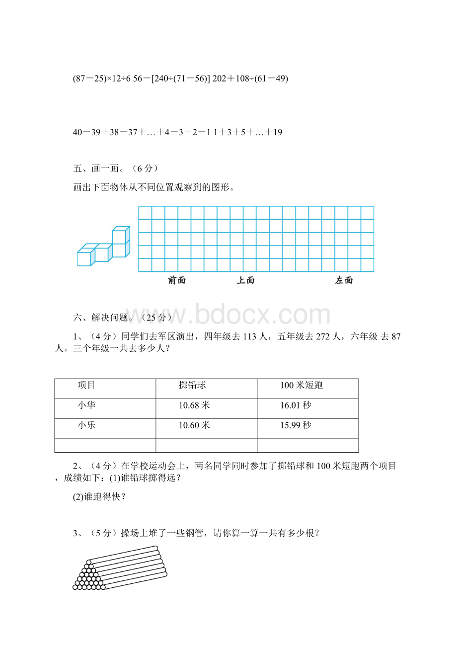 新人教版数学四年级下册期中质量检测卷含答案.docx_第3页