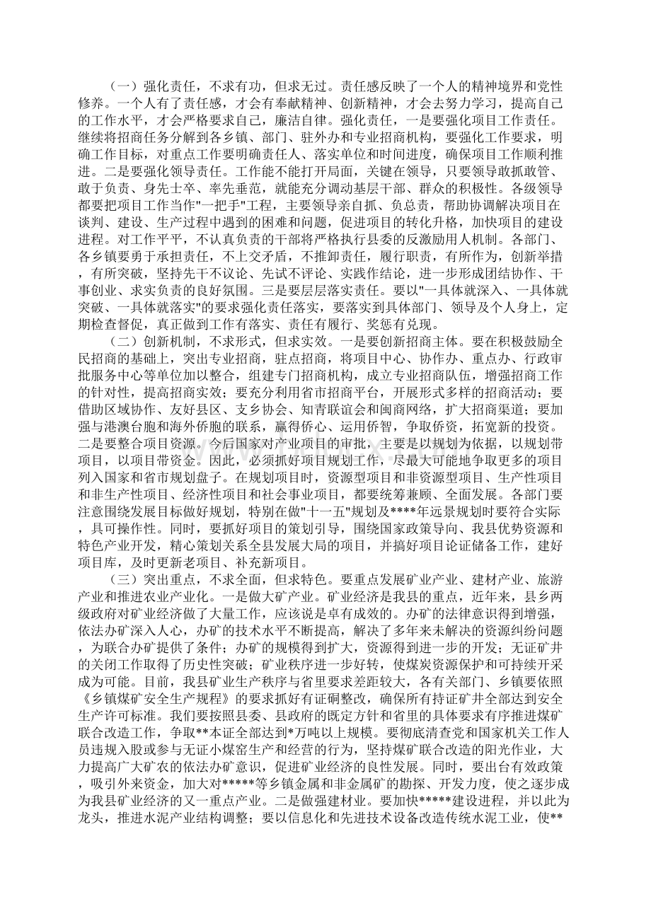 XX县项目开发情况汇报Word格式文档下载.docx_第3页