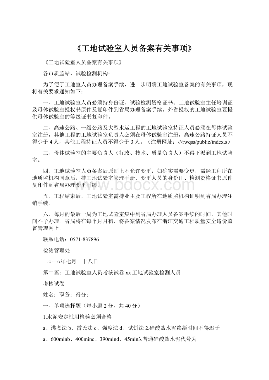 《工地试验室人员备案有关事项》Word格式文档下载.docx_第1页