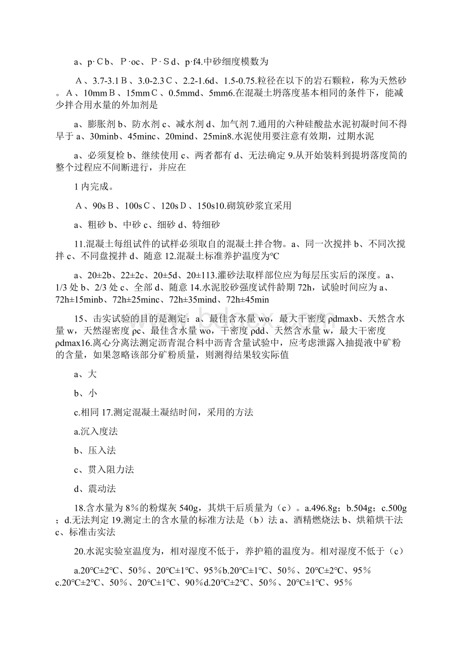 《工地试验室人员备案有关事项》Word格式文档下载.docx_第2页