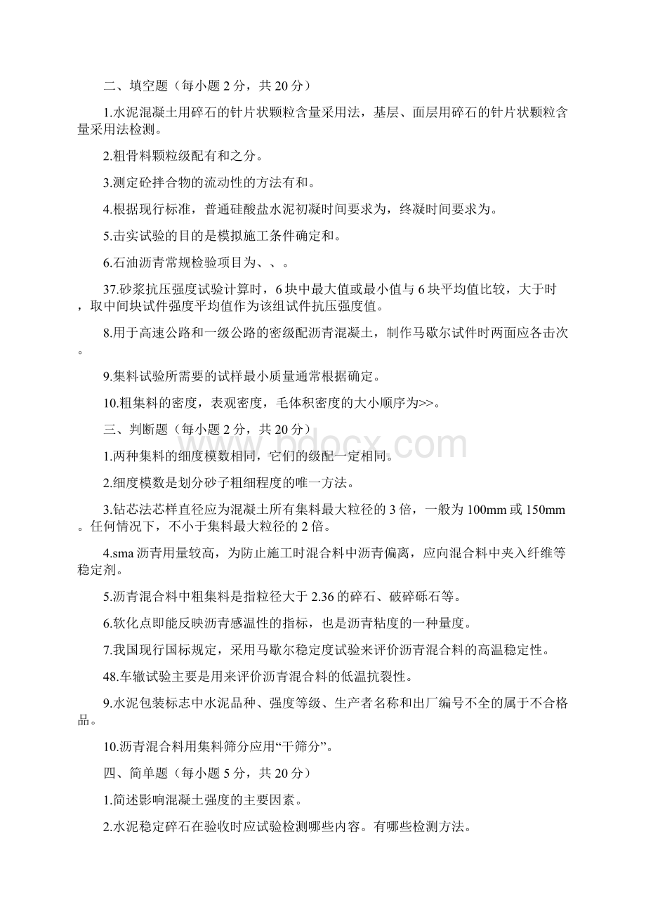 《工地试验室人员备案有关事项》Word格式文档下载.docx_第3页