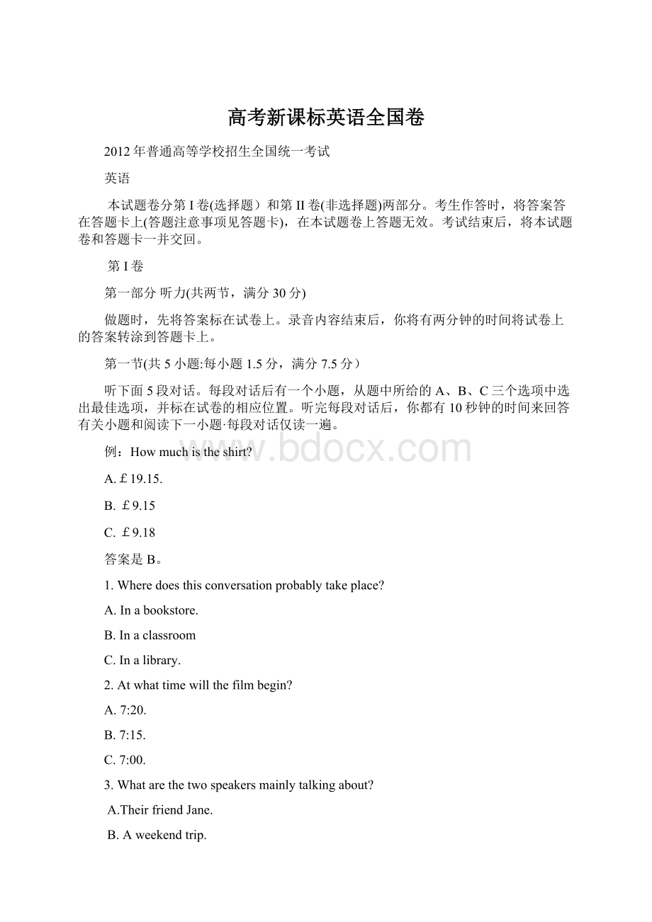 高考新课标英语全国卷.docx