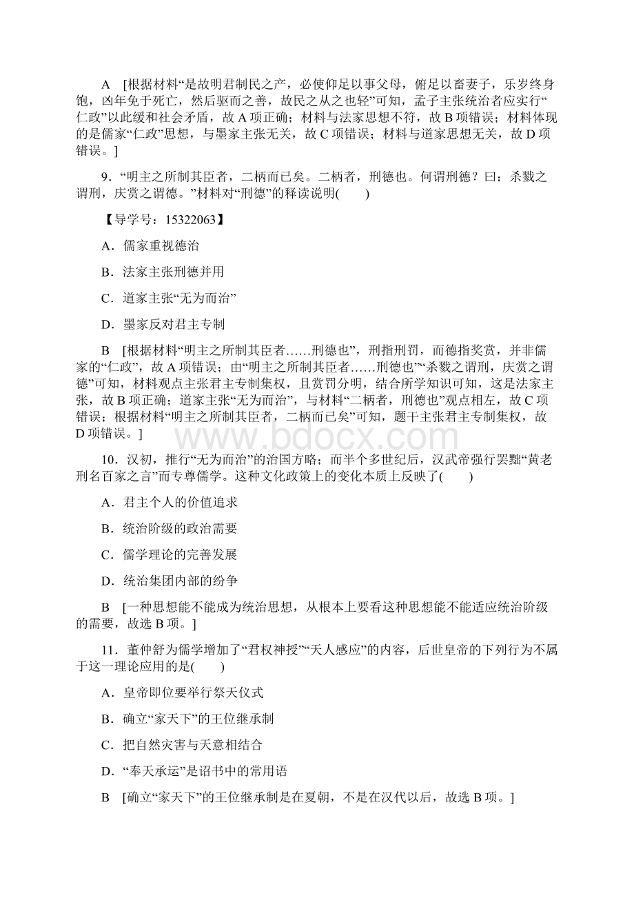 学年岳麓版必修3 第1单元中国古代的思想与科技 单元测试Word文档下载推荐.docx_第3页