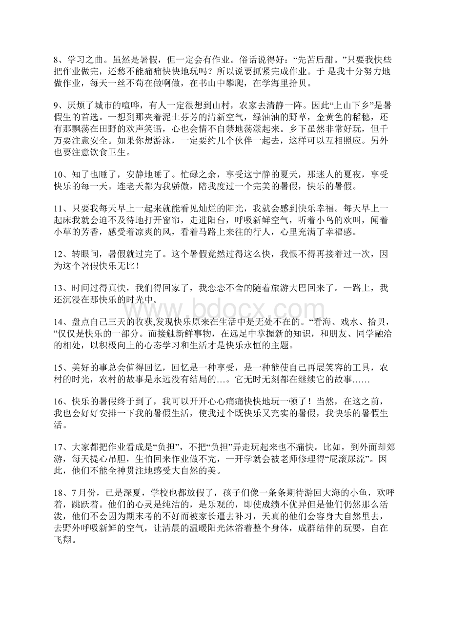 超全快乐暑假手抄报好词+好句+模板收藏备用.docx_第2页